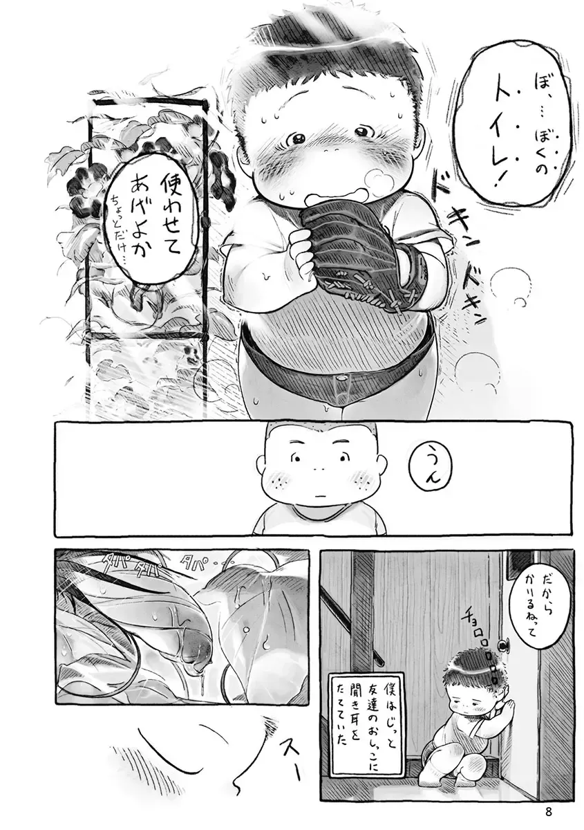 Engacho Fhentai - Page 8