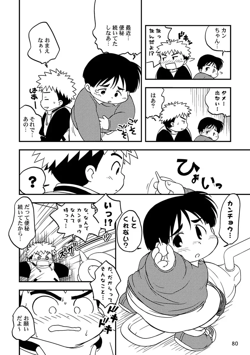 Engacho Fhentai - Page 80