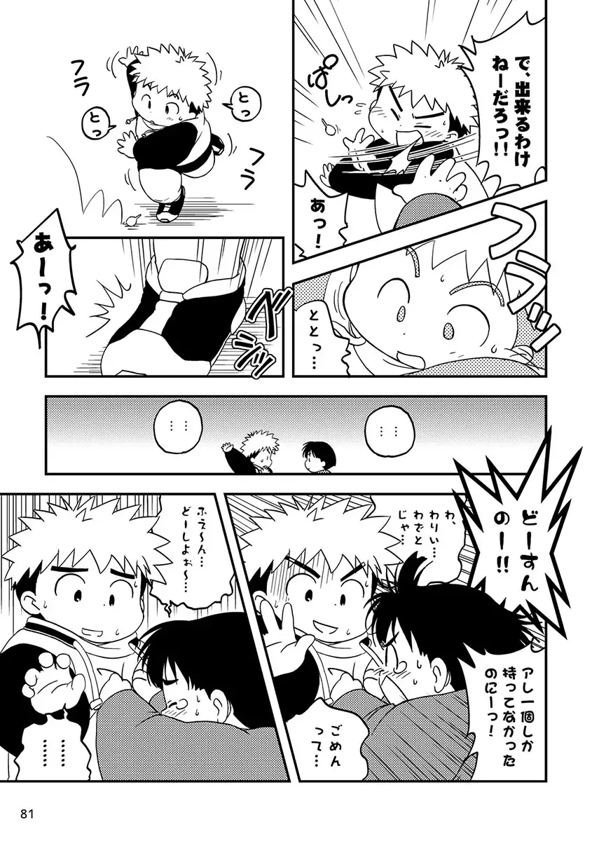 Engacho Fhentai - Page 81