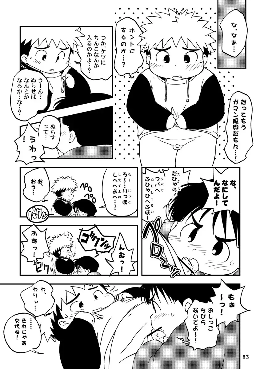 Engacho Fhentai - Page 83