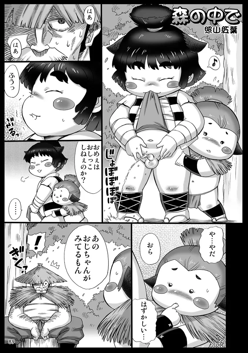 Engacho Fhentai - Page 89