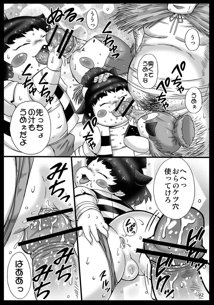Engacho Fhentai - Page 92