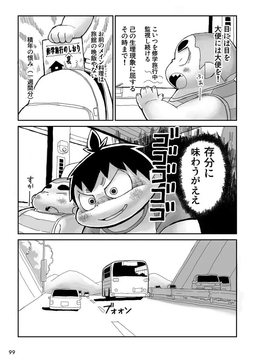 Engacho Fhentai - Page 99