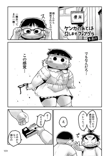 Engacho Fhentai - Page 131