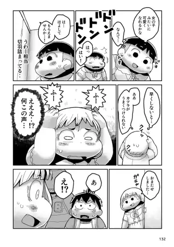 Engacho Fhentai - Page 132