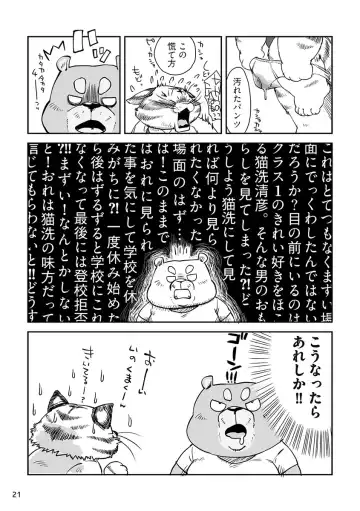 Engacho Fhentai - Page 21