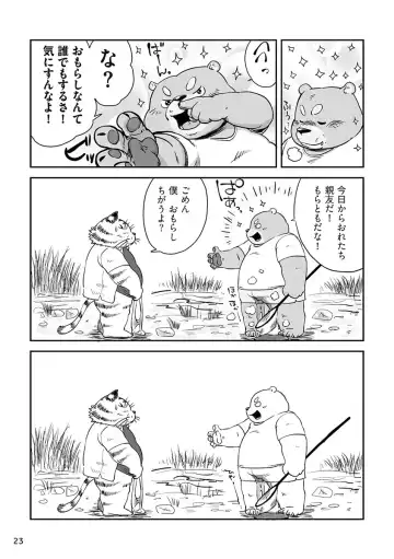 Engacho Fhentai - Page 23