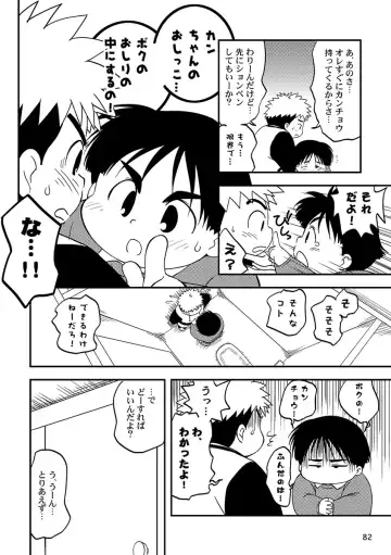 Engacho Fhentai - Page 82