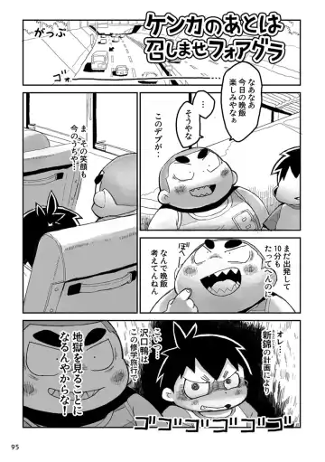 Engacho Fhentai - Page 95