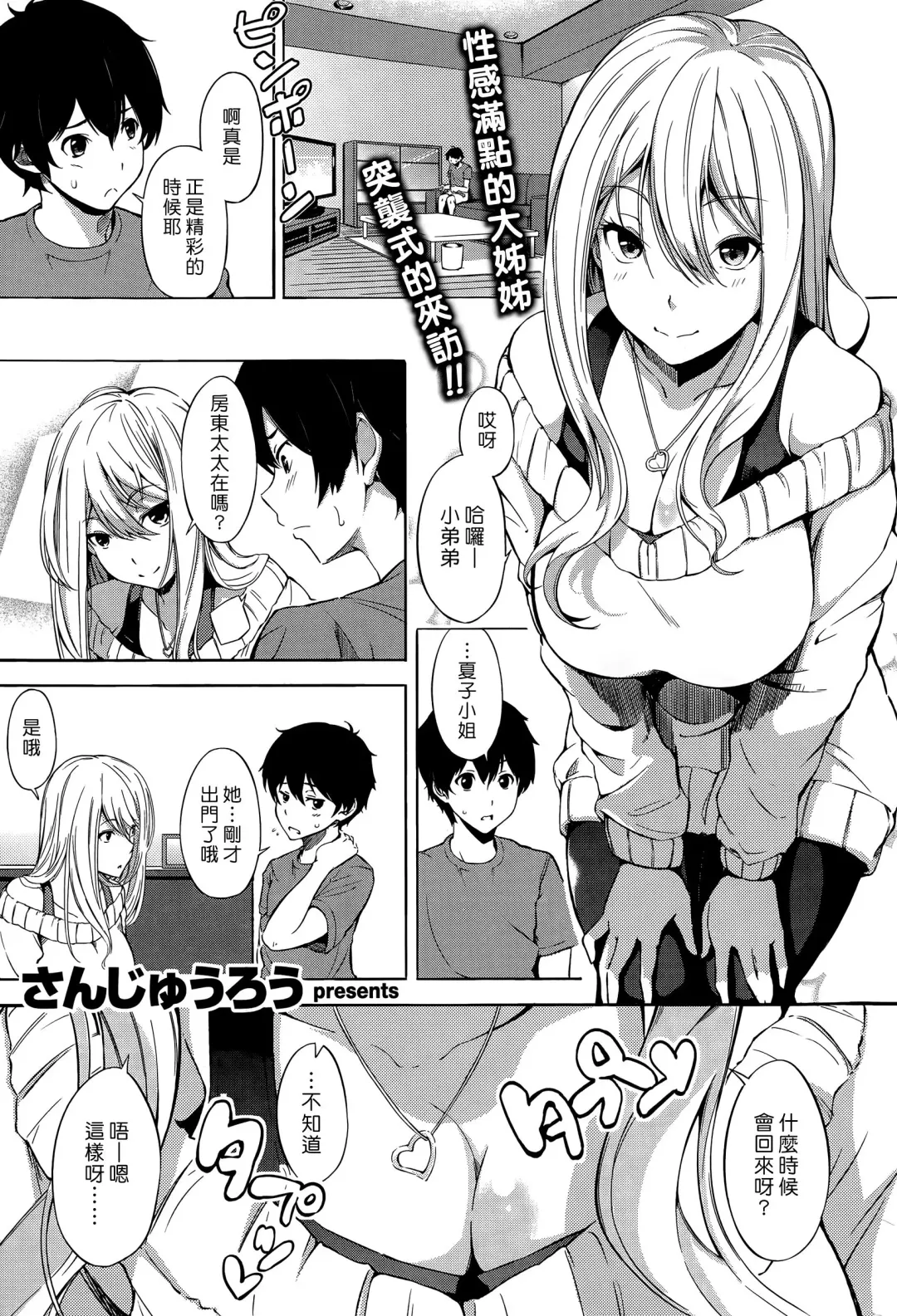 [Sanjuurou] [Sanjuro] [rent negotiations] [Chinese] Fhentai - Page 1