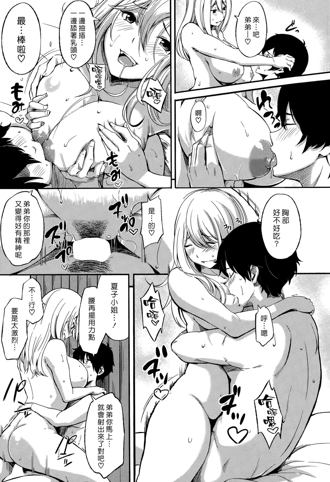 [Sanjuurou] [Sanjuro] [rent negotiations] [Chinese] Fhentai - Page 13