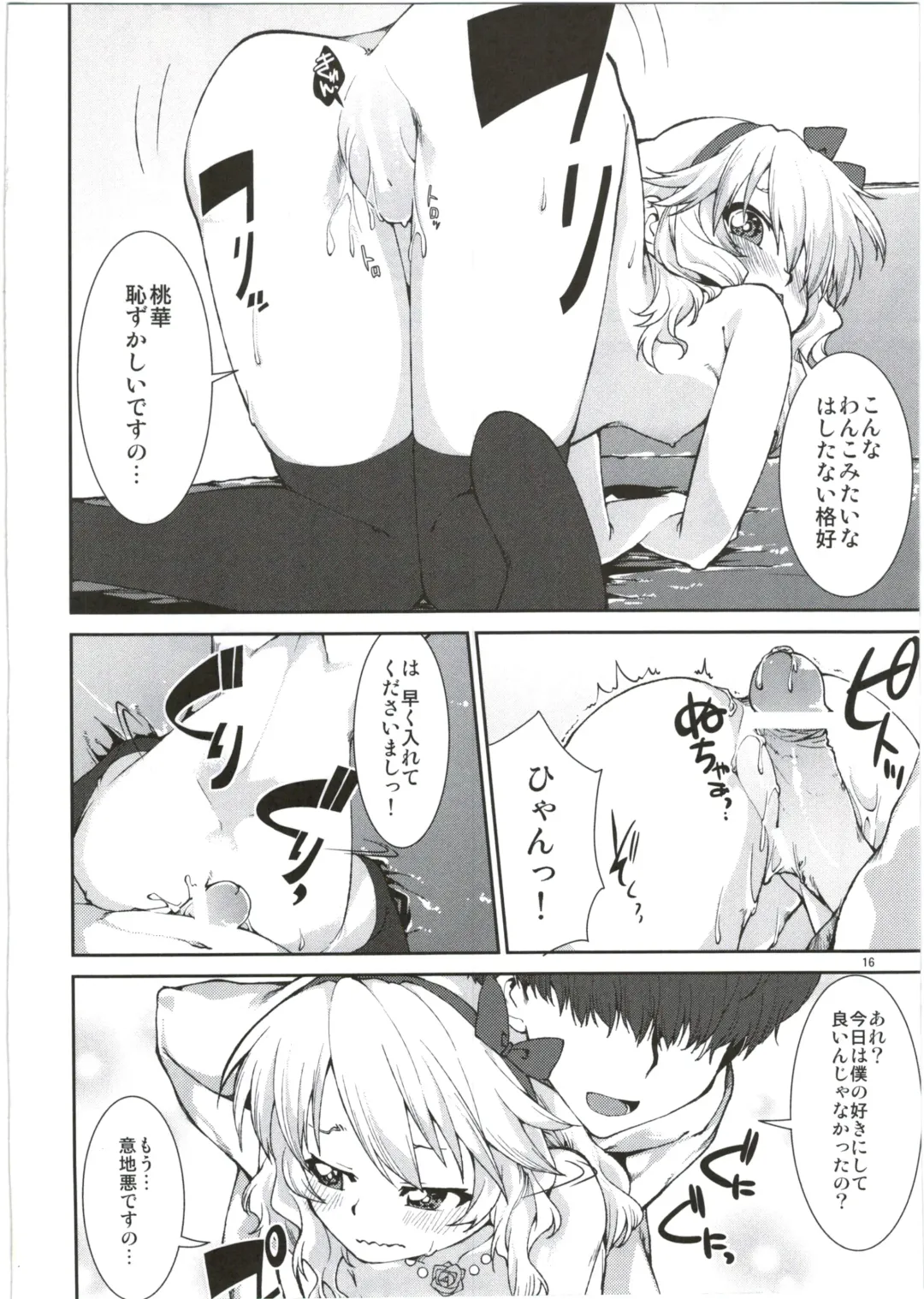 [Akitsuki Itsuki] Momoka no Momoiro Lesson Fhentai - Page 20