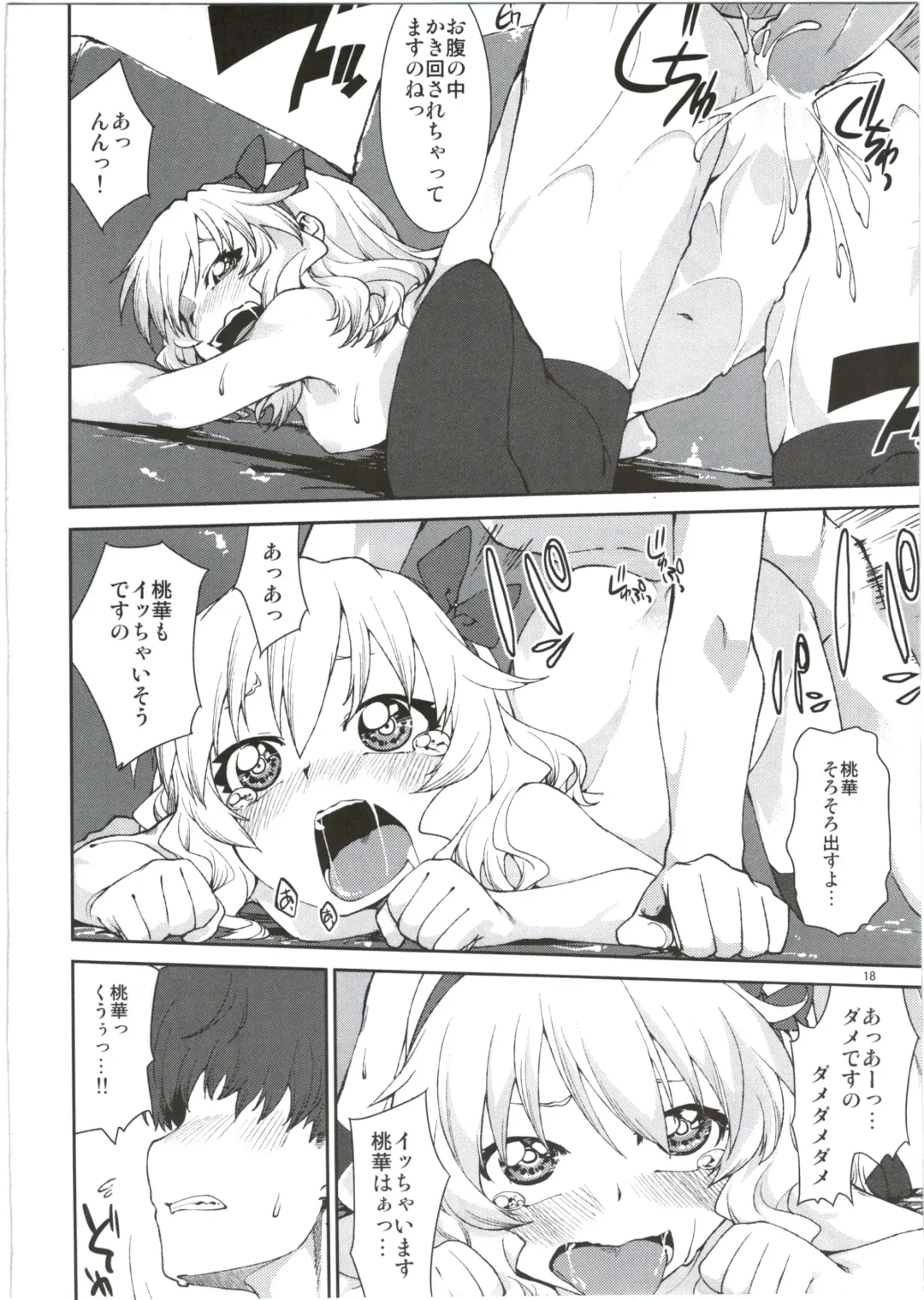 [Akitsuki Itsuki] Momoka no Momoiro Lesson Fhentai - Page 22