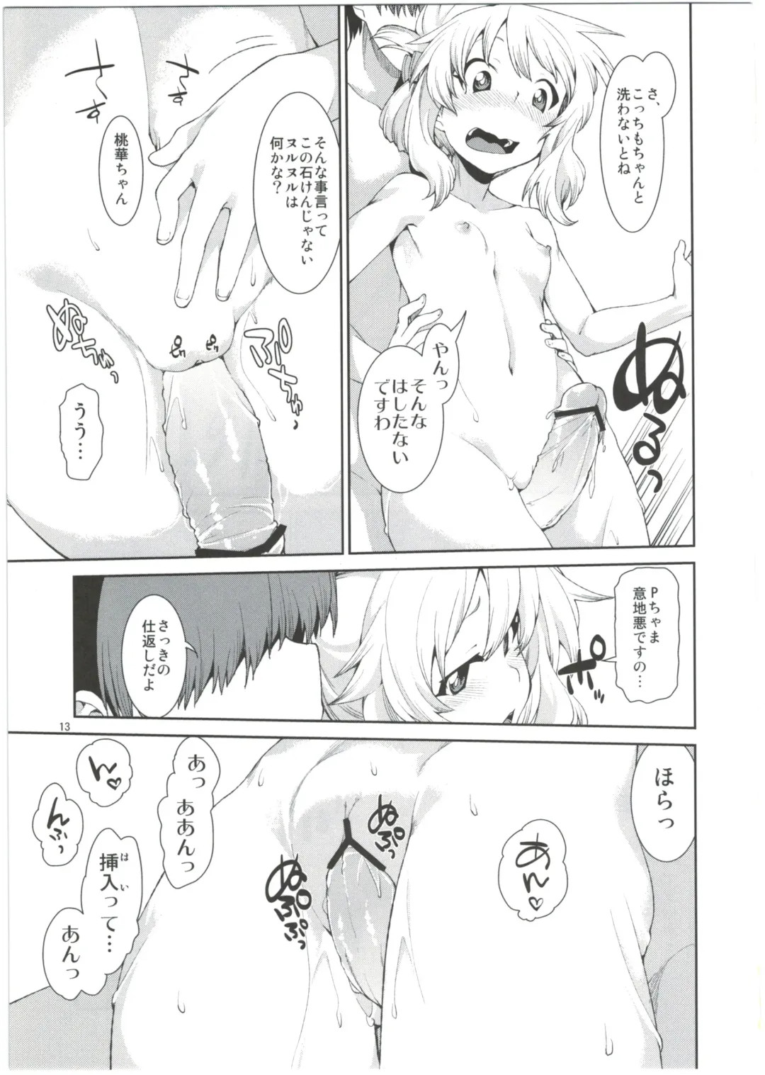 [Akitsuki Itsuki] Momoka to Yukemuri Produce Fhentai - Page 15