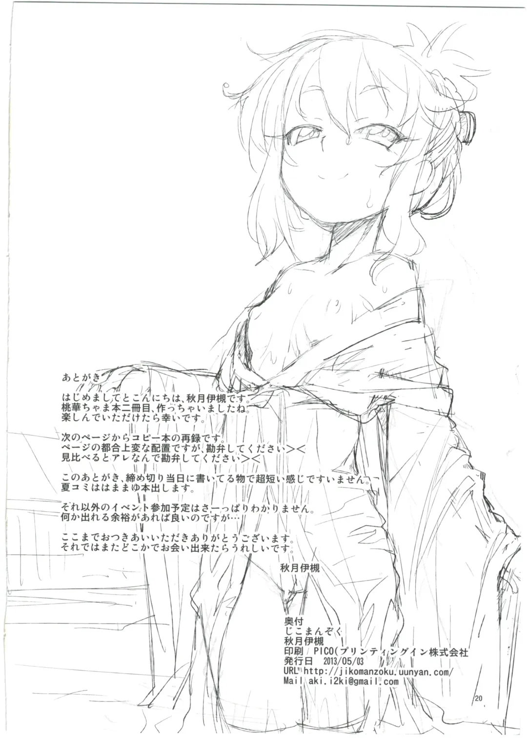 [Akitsuki Itsuki] Momoka to Yukemuri Produce Fhentai - Page 22