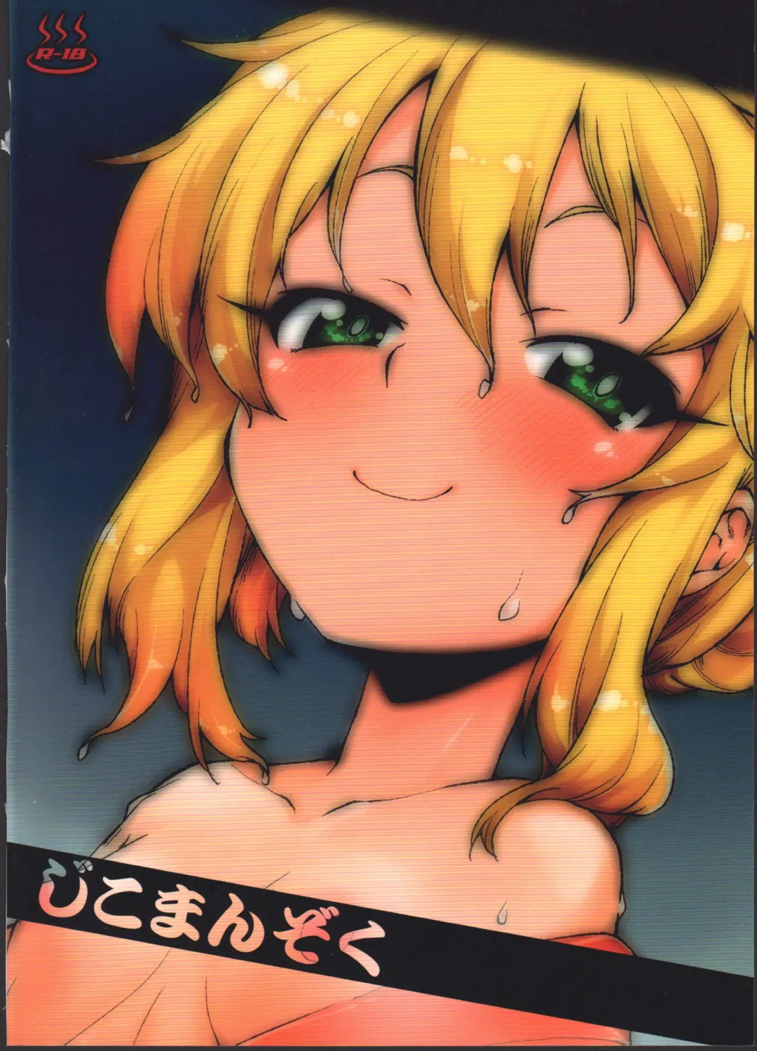 [Akitsuki Itsuki] Momoka to Yukemuri Produce Fhentai - Page 28