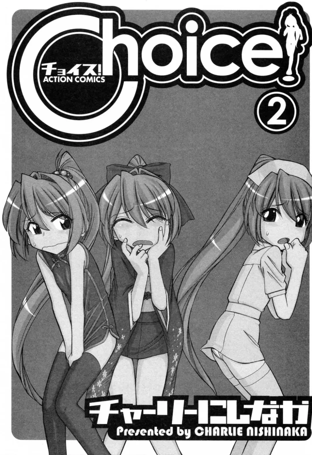 [Charlie Nishinaka] Choice! 02 Fhentai - Page 7