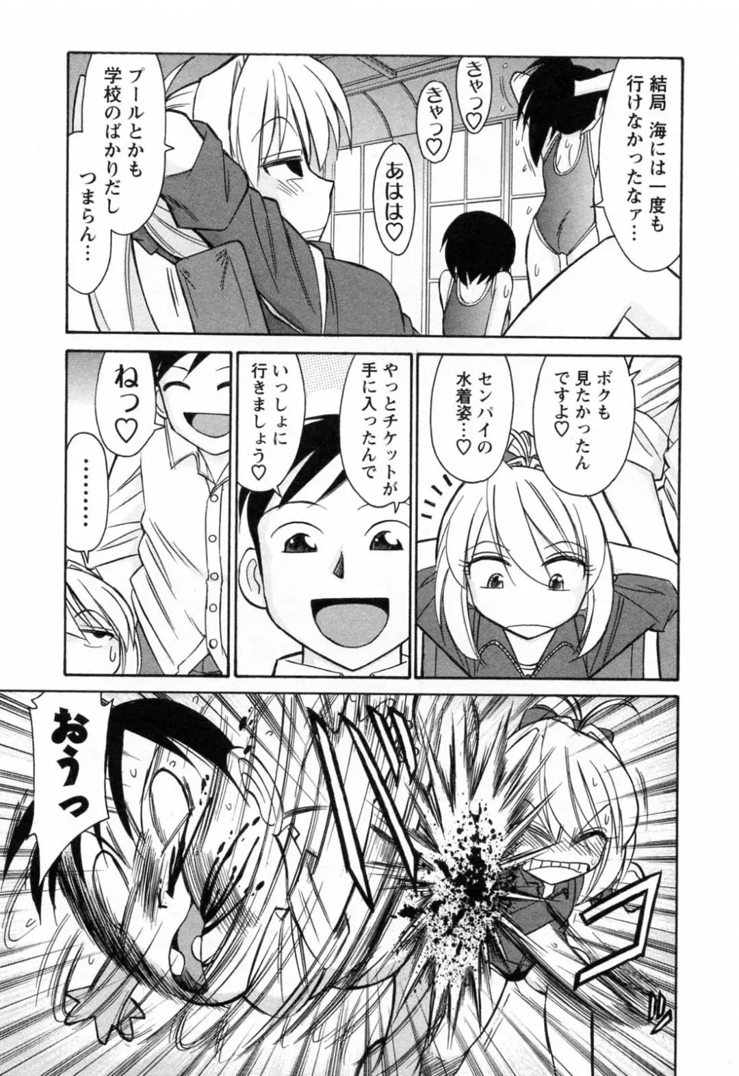 [Charlie Nishinaka] Choice! 02 Fhentai - Page 71