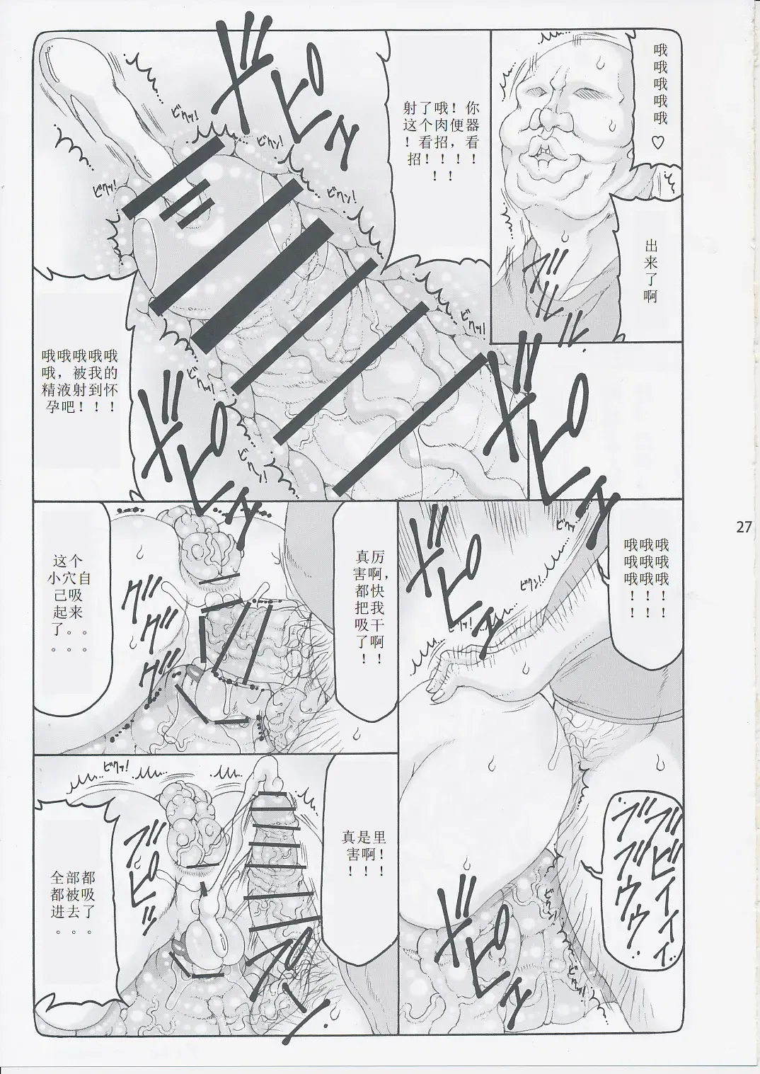 [Izumi Yuujiro] Kotori 11 Fhentai - Page 26