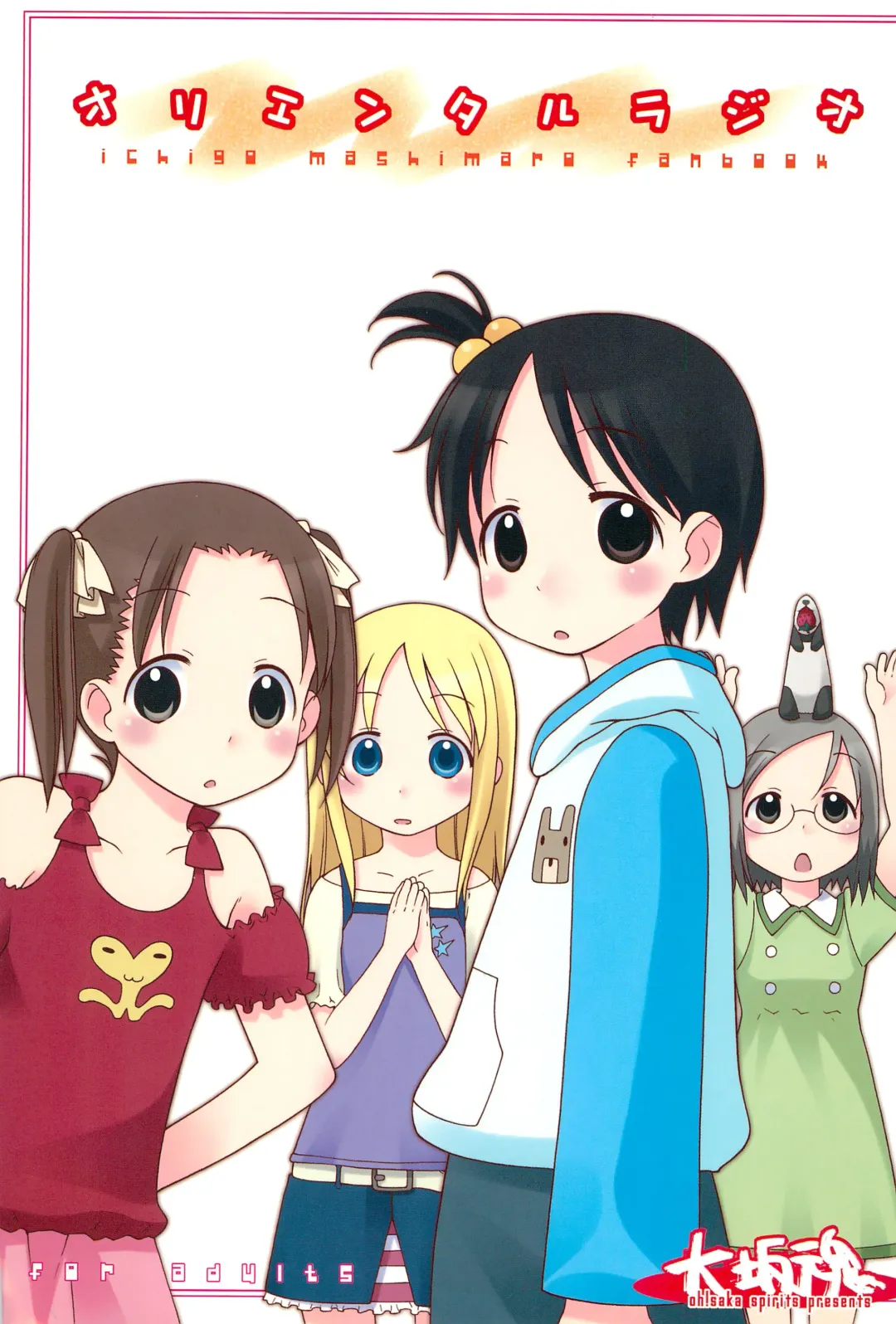 [Ugeppa] Oriental Radio Fhentai - Page 1