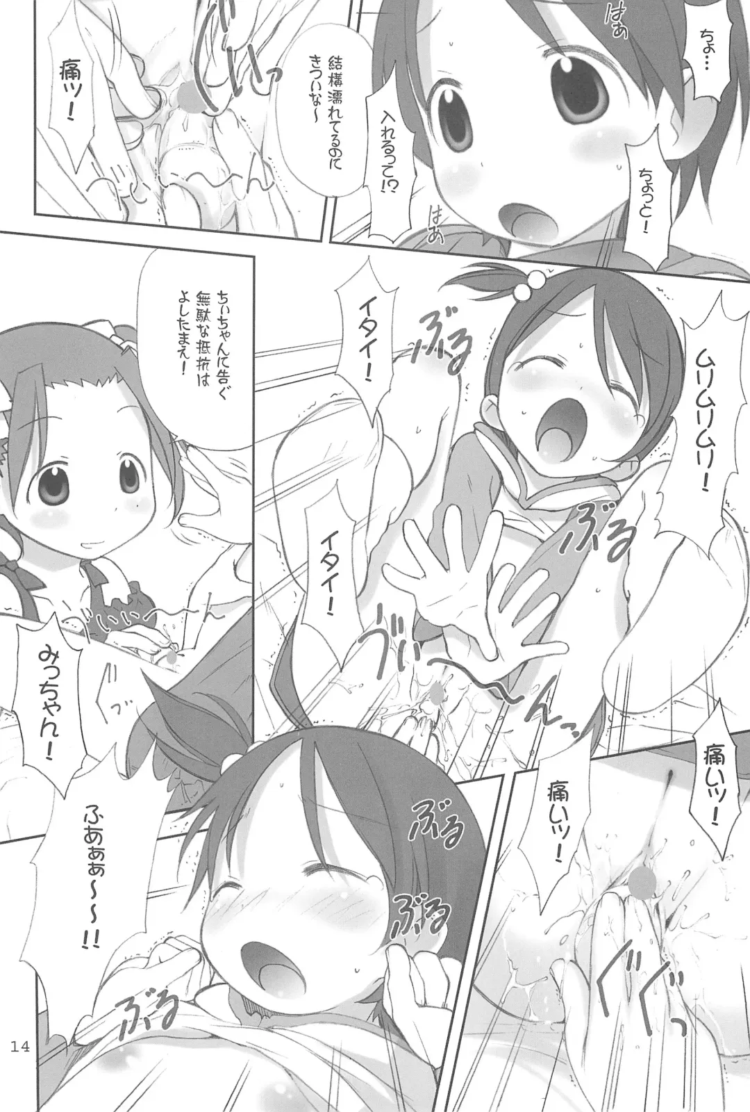 [Ugeppa] Oriental Radio Fhentai - Page 14