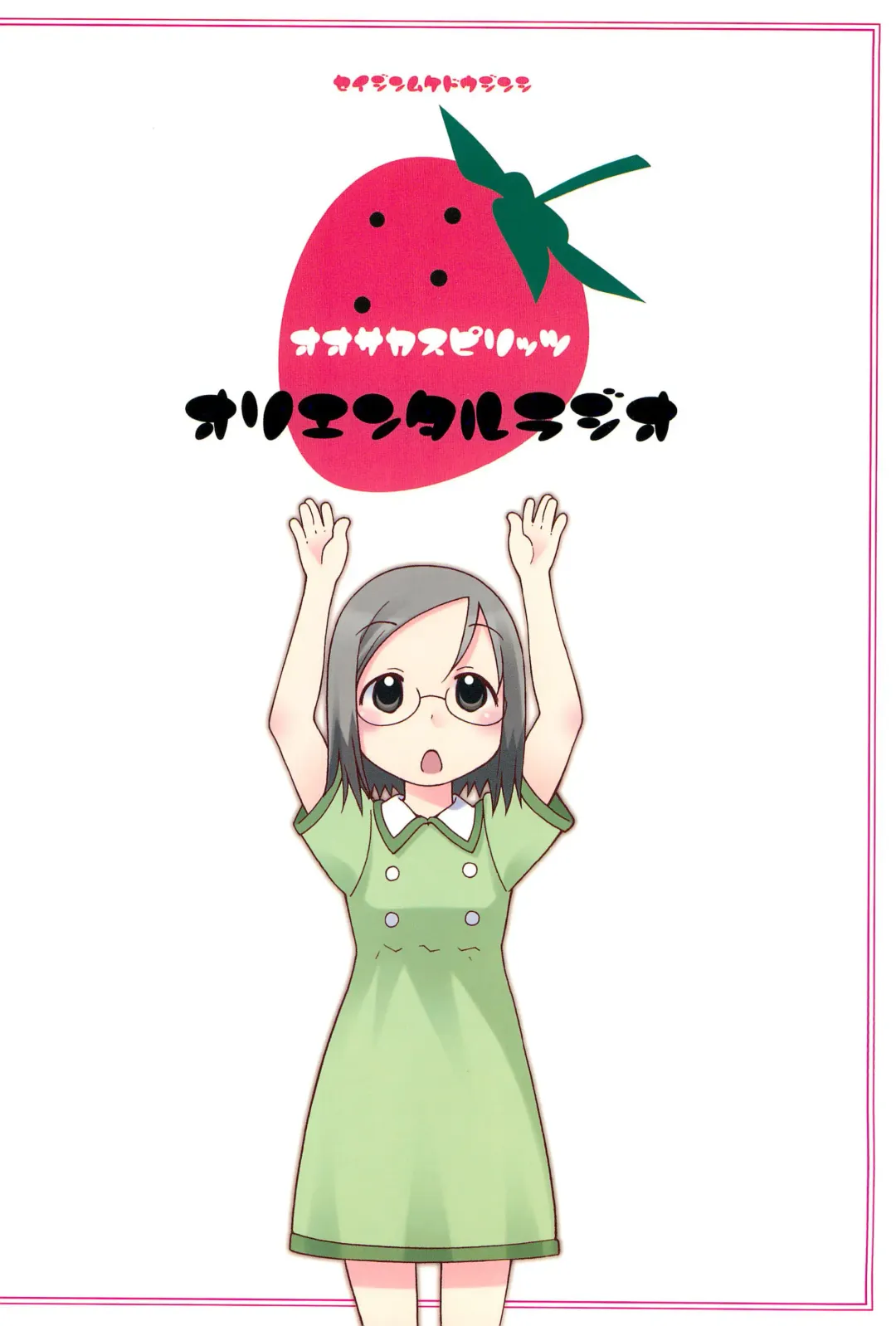 [Ugeppa] Oriental Radio Fhentai - Page 24