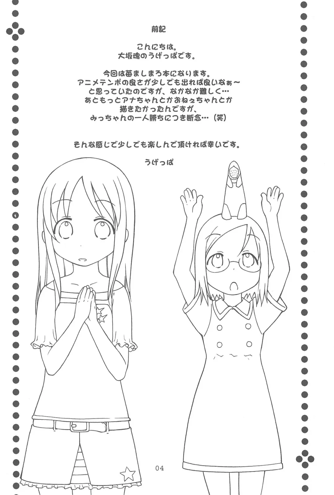 [Ugeppa] Oriental Radio Fhentai - Page 4