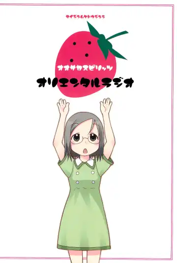 [Ugeppa] Oriental Radio Fhentai - Page 24