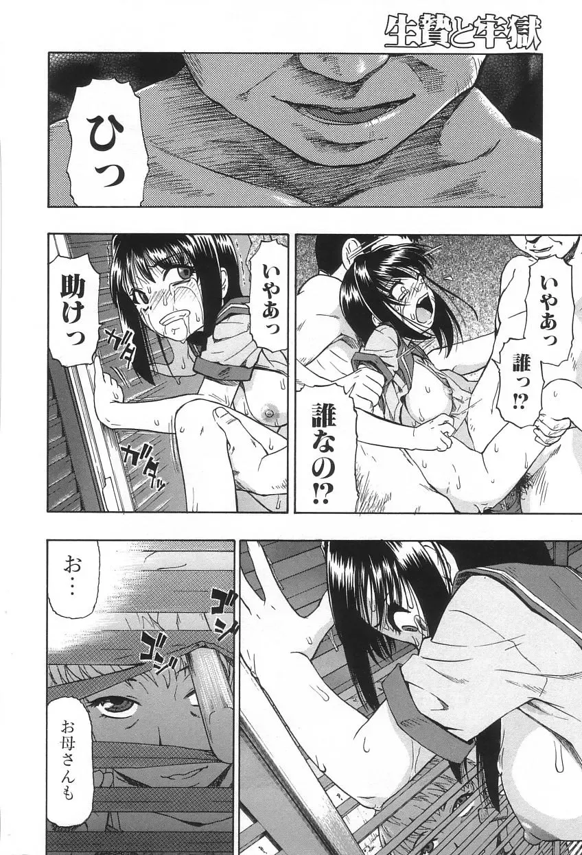 [Oyster] Ikenie to Rougoku Fhentai - Page 101