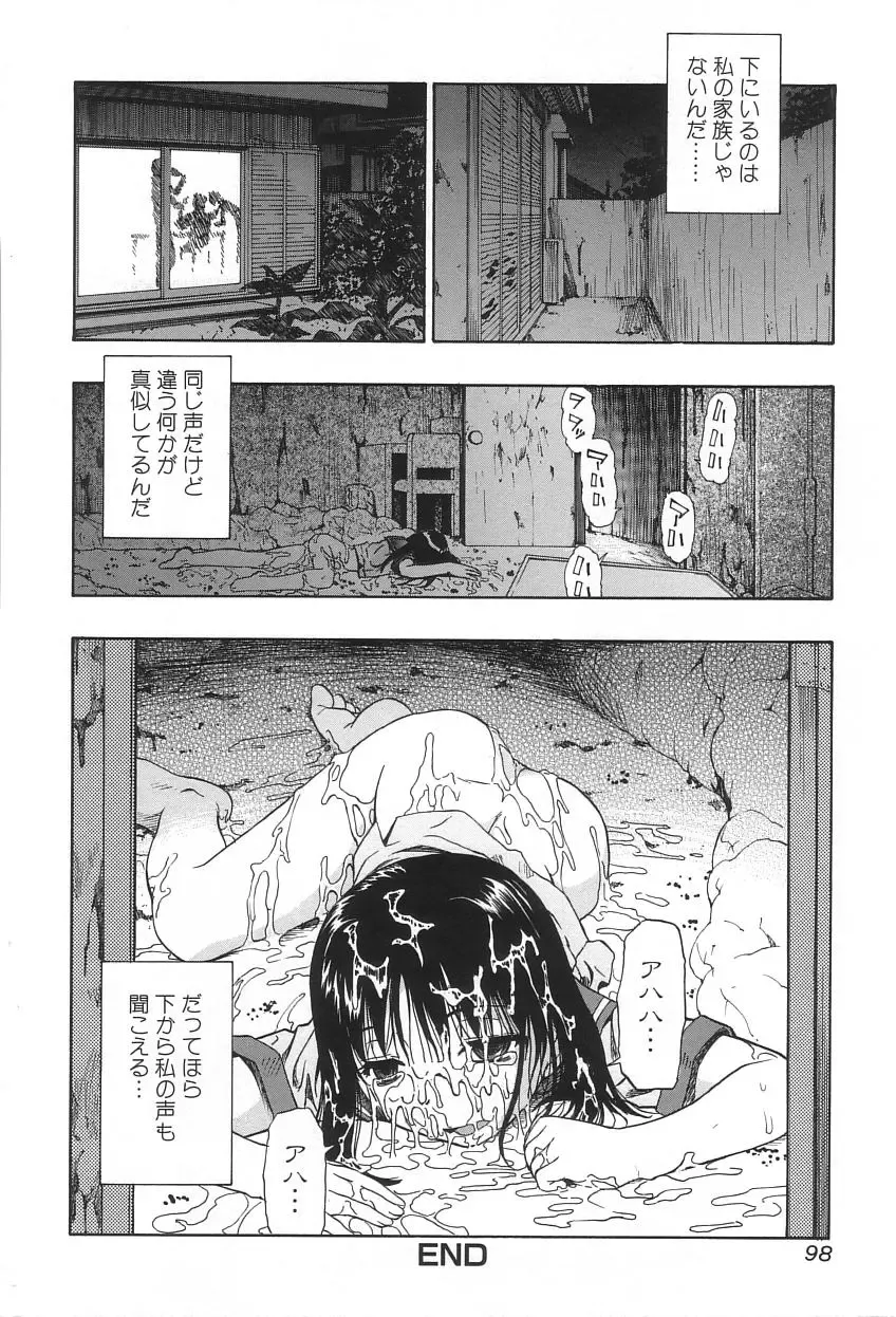 [Oyster] Ikenie to Rougoku Fhentai - Page 103