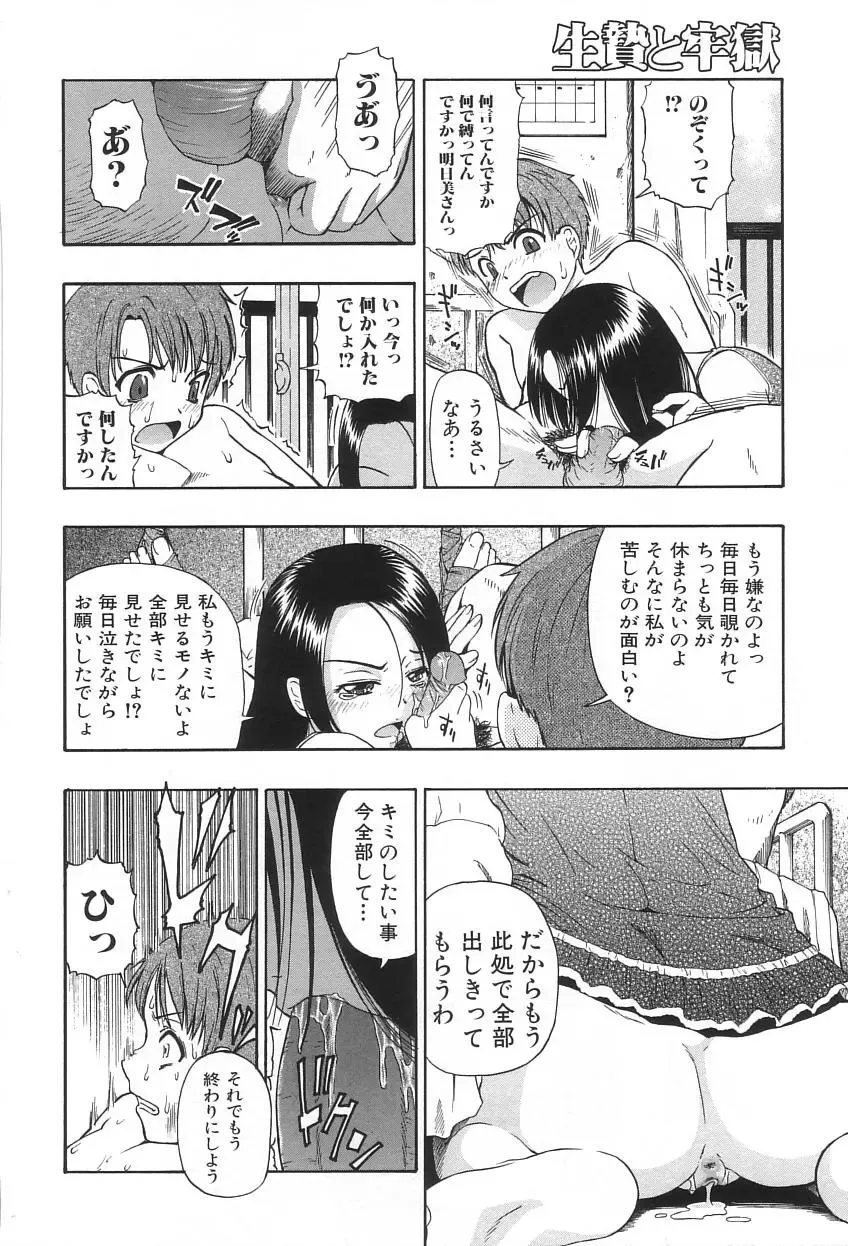 [Oyster] Ikenie to Rougoku Fhentai - Page 109