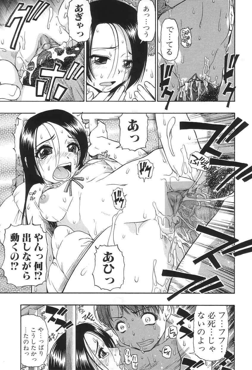 [Oyster] Ikenie to Rougoku Fhentai - Page 112