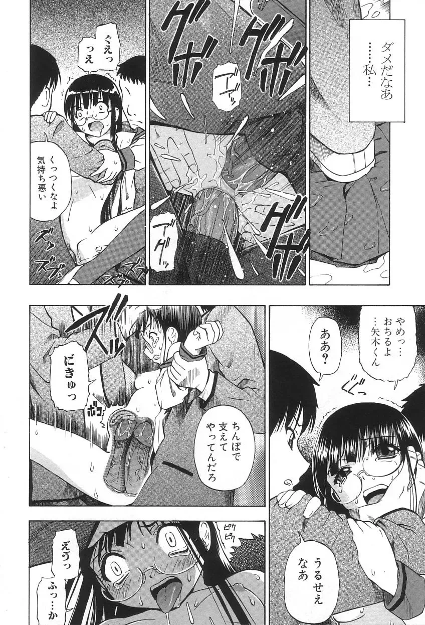 [Oyster] Ikenie to Rougoku Fhentai - Page 145