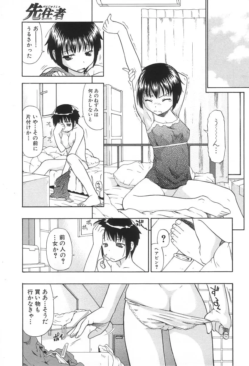 [Oyster] Ikenie to Rougoku Fhentai - Page 16