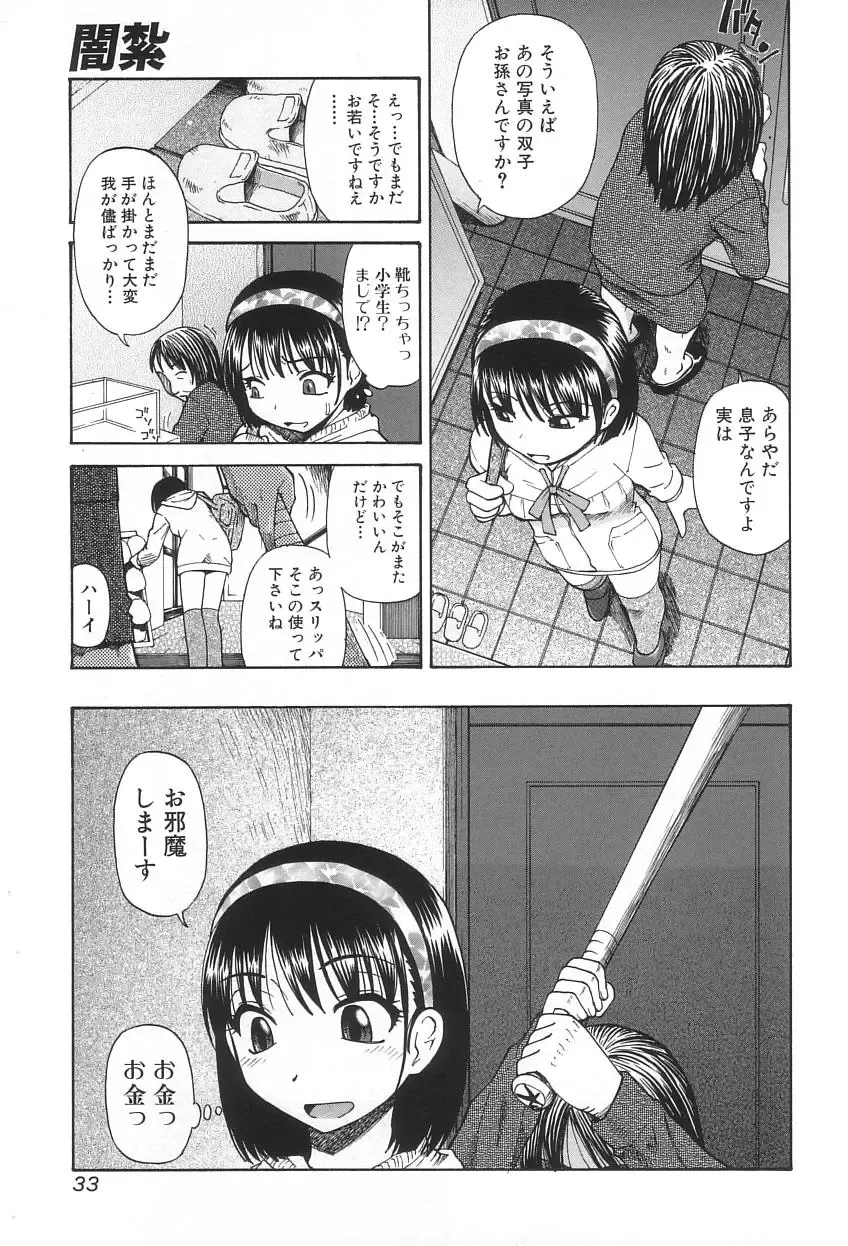 [Oyster] Ikenie to Rougoku Fhentai - Page 38