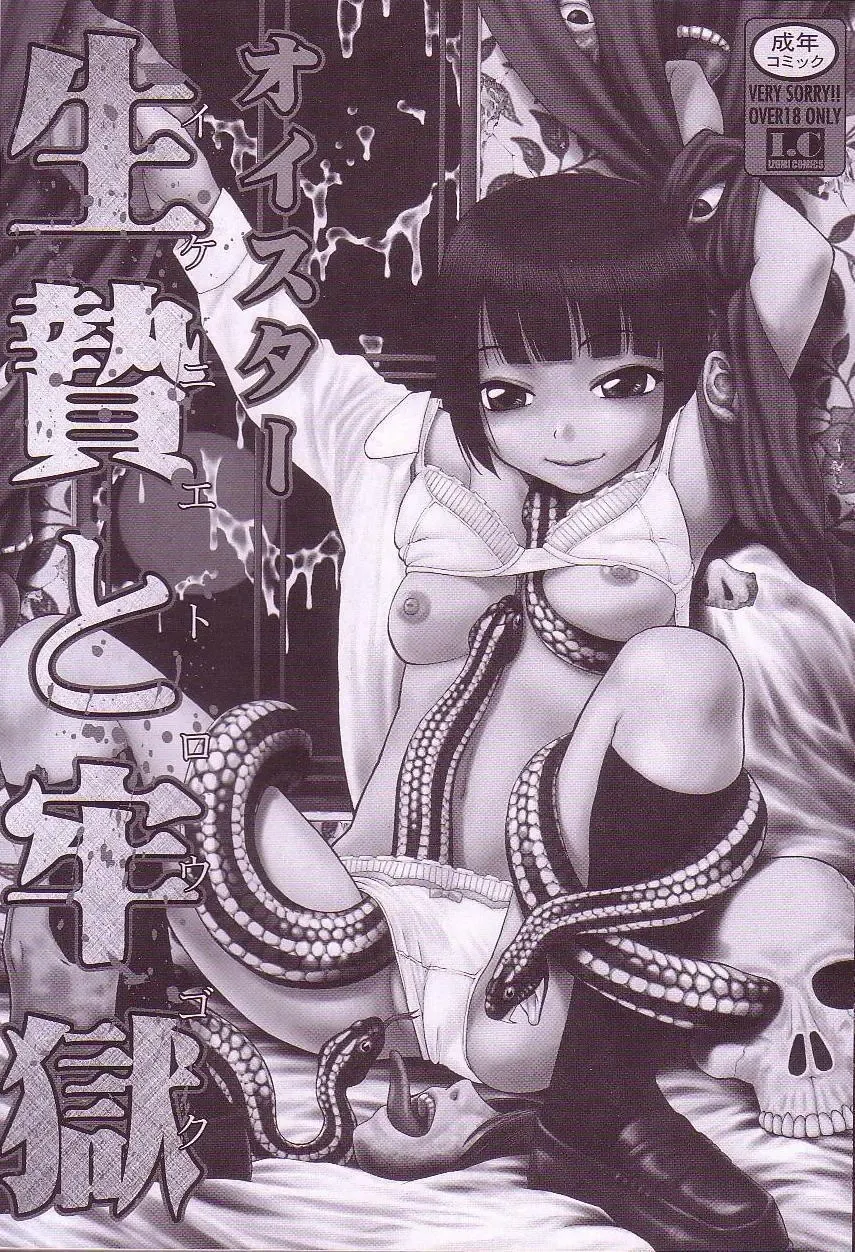 [Oyster] Ikenie to Rougoku Fhentai - Page 6