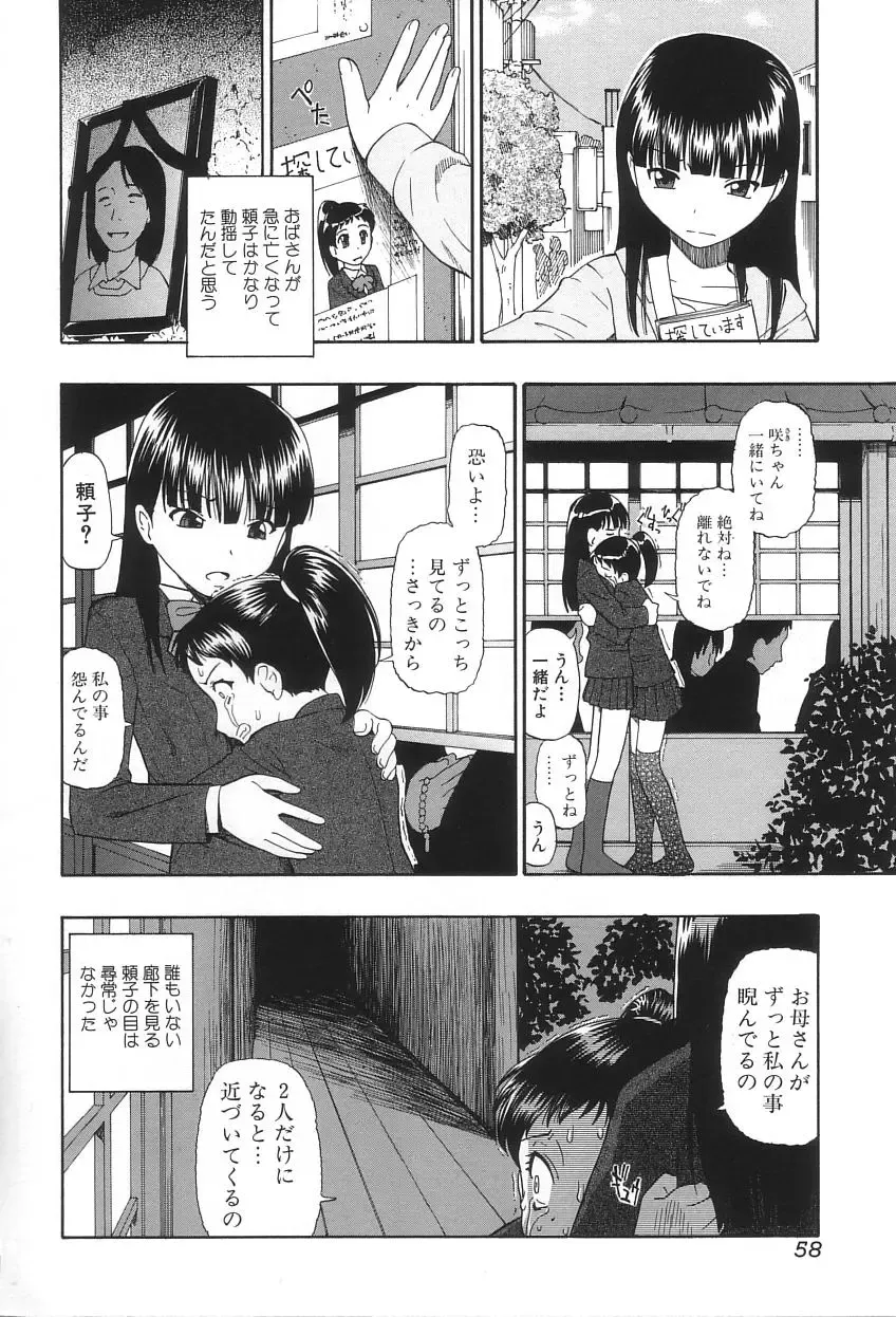 [Oyster] Ikenie to Rougoku Fhentai - Page 63