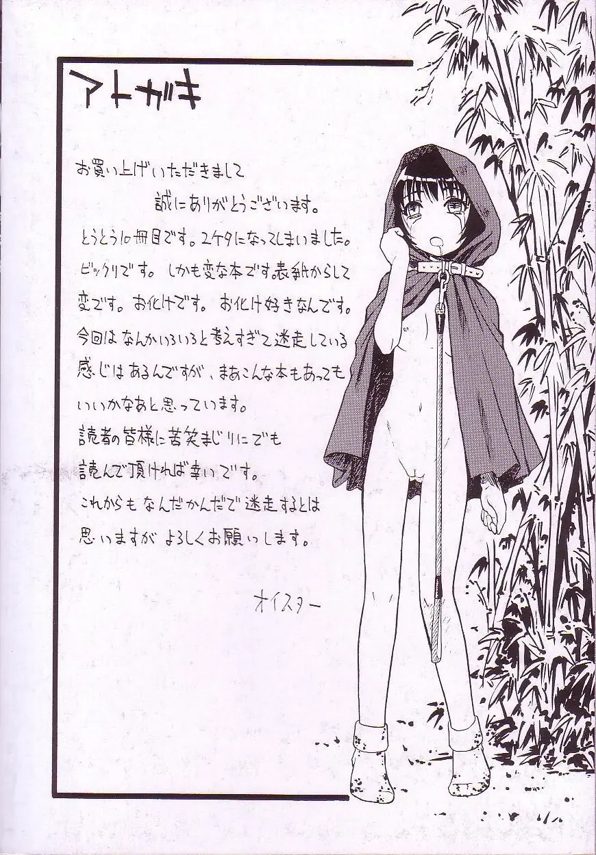 [Oyster] Ikenie to Rougoku Fhentai - Page 7