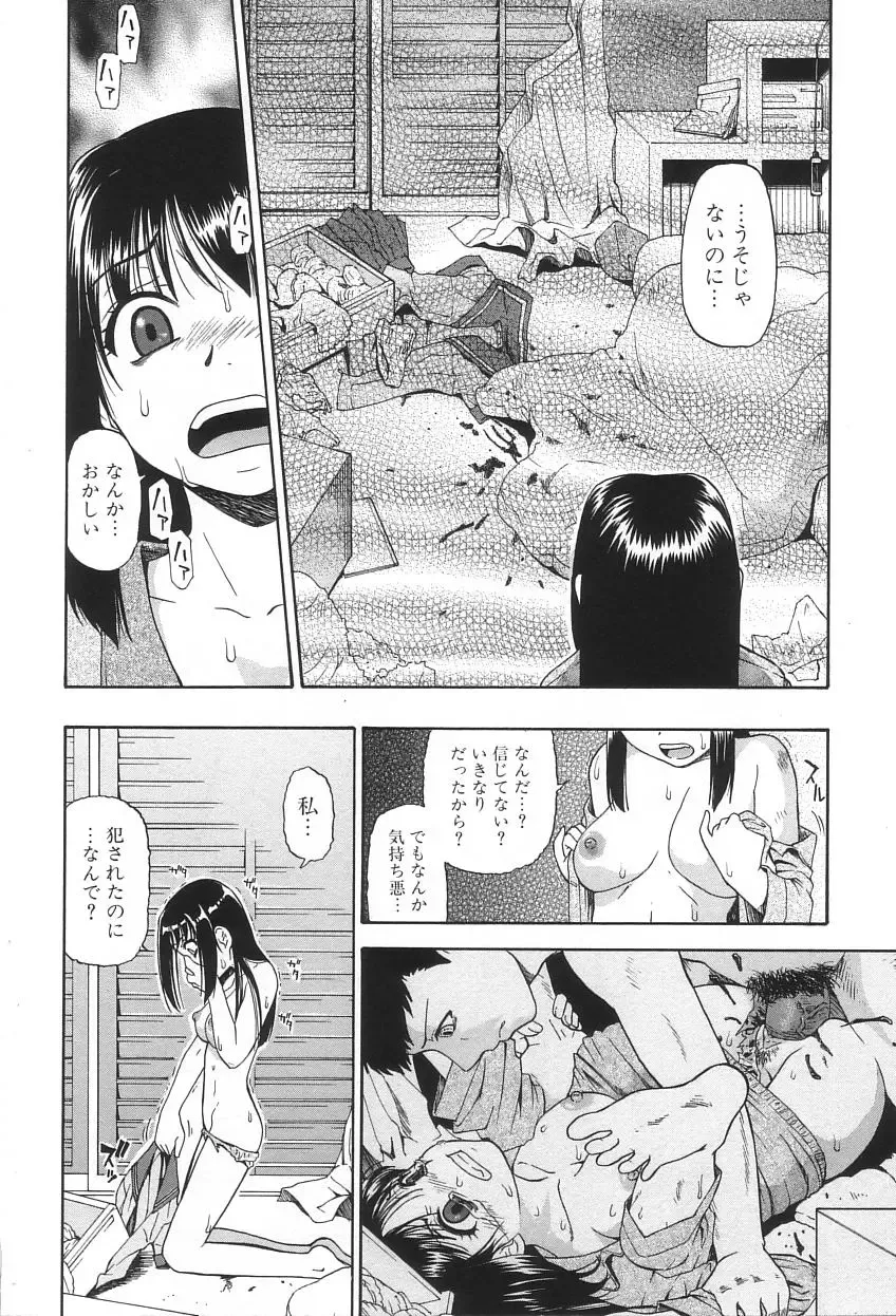 [Oyster] Ikenie to Rougoku Fhentai - Page 85