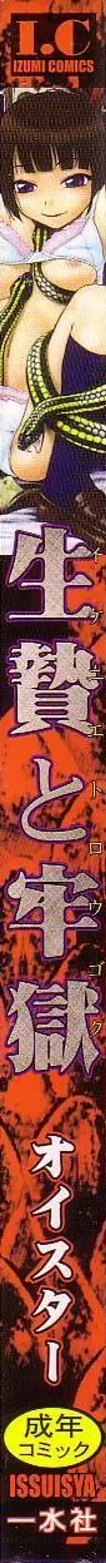 [Oyster] Ikenie to Rougoku Fhentai - Page 2