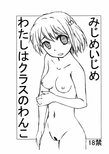 Read [Saiki Efu] Mijime Ijime Watashi wa Class no Wanko - Fhentai