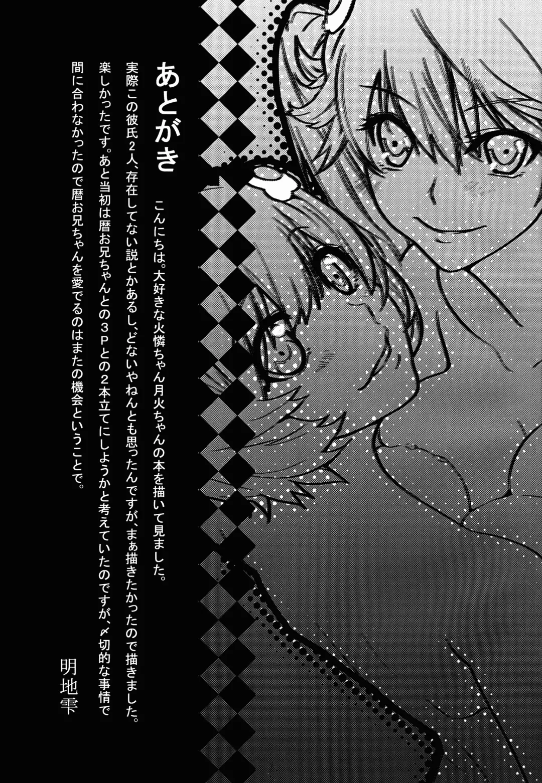 [Akechi Shizuku] Esemonogatari Fhentai - Page 19