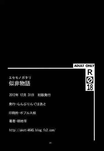 [Akechi Shizuku] Esemonogatari Fhentai - Page 20