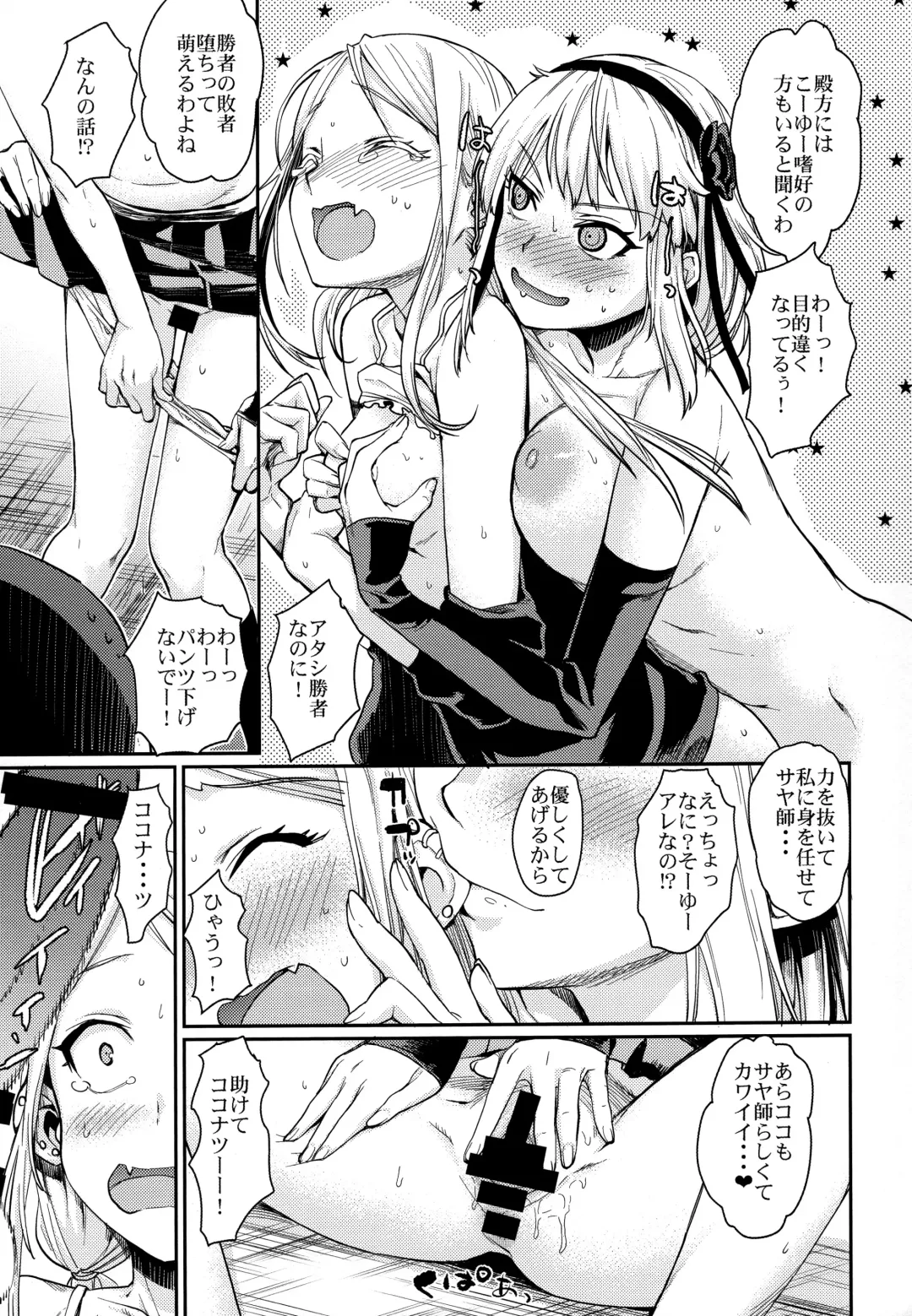 [Katase Minami] Sayashi Dashi Fhentai - Page 13