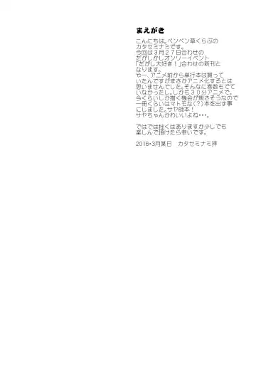 [Katase Minami] Sayashi Dashi Fhentai - Page 4