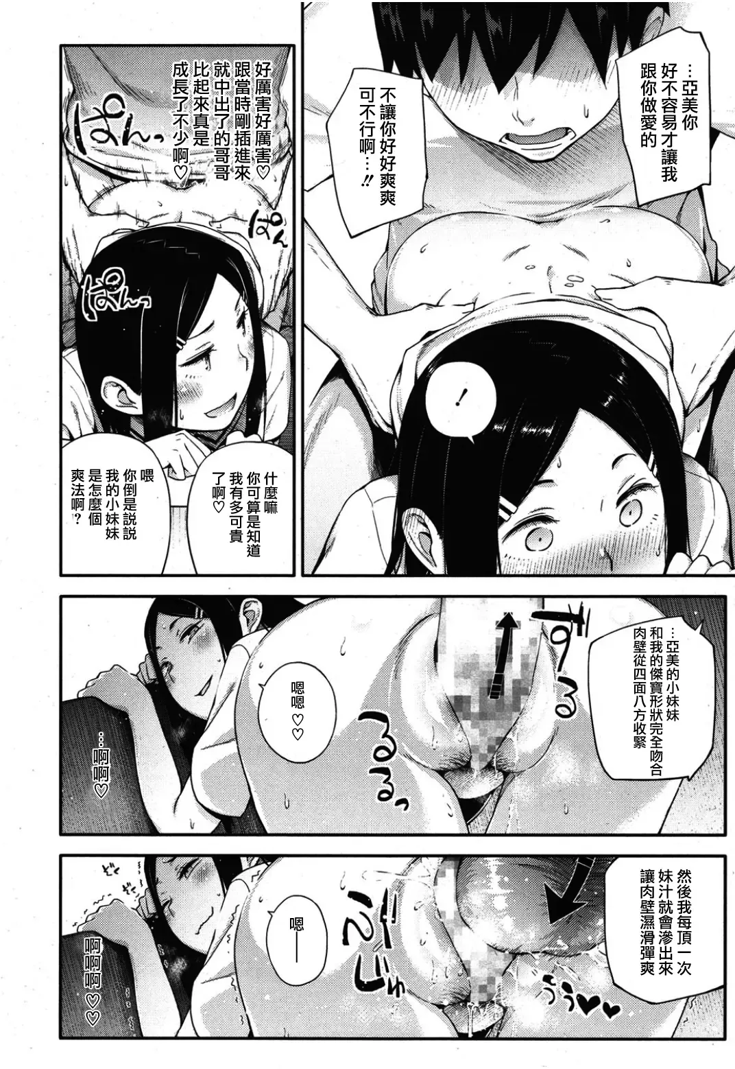 [Toruneko] Sou yo Imouto de Renshuu Shinasai yo!! | C'mon, Little Sister, Let Me Practice With You!! Fhentai - Page 14