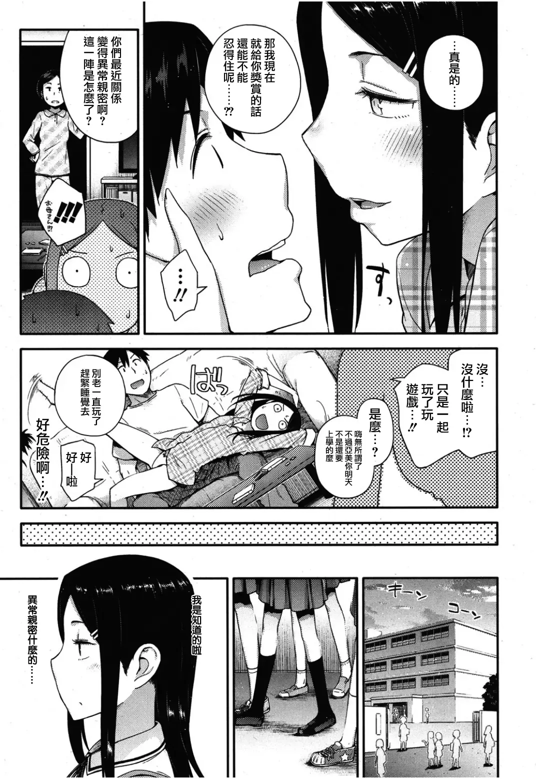 [Toruneko] Sou yo Imouto de Renshuu Shinasai yo!! | C'mon, Little Sister, Let Me Practice With You!! Fhentai - Page 3