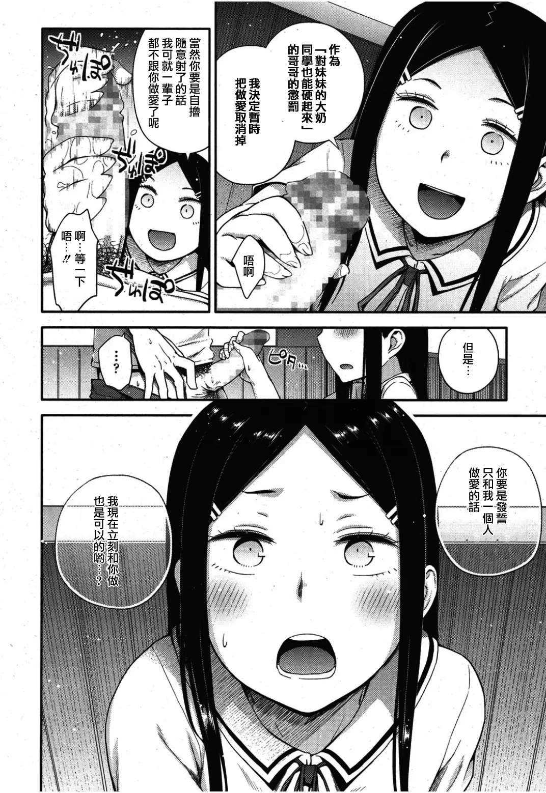 [Toruneko] Sou yo Imouto de Renshuu Shinasai yo!! | C'mon, Little Sister, Let Me Practice With You!! Fhentai - Page 8