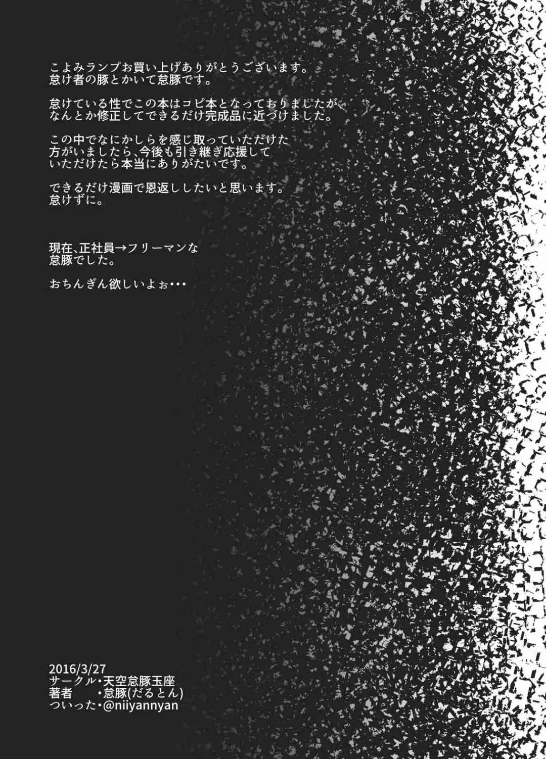 [Daruton] Koyomi Lamp Fhentai - Page 3