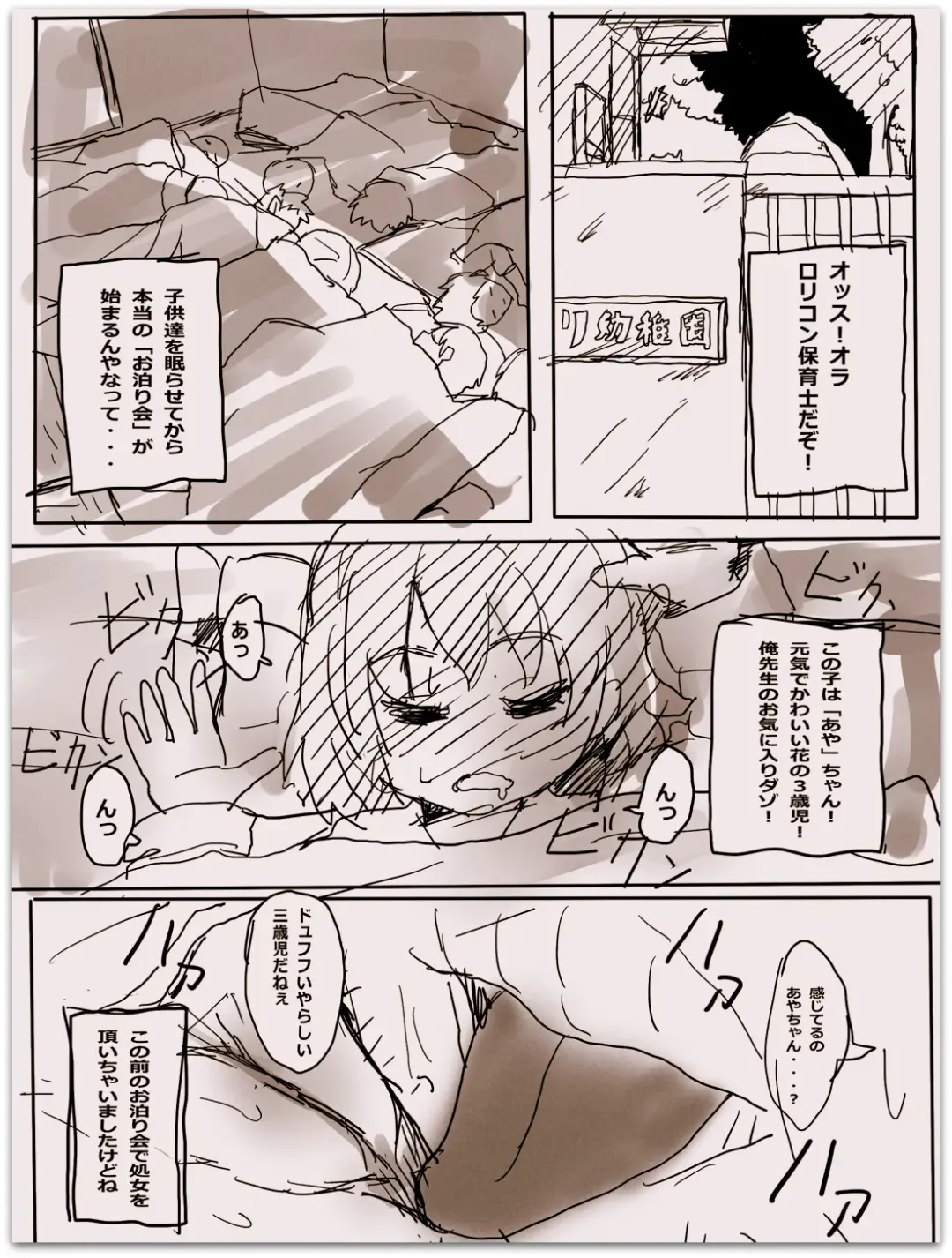 [Owata] Lolicon Hoikushi to Otomarikai Fhentai - Page 2